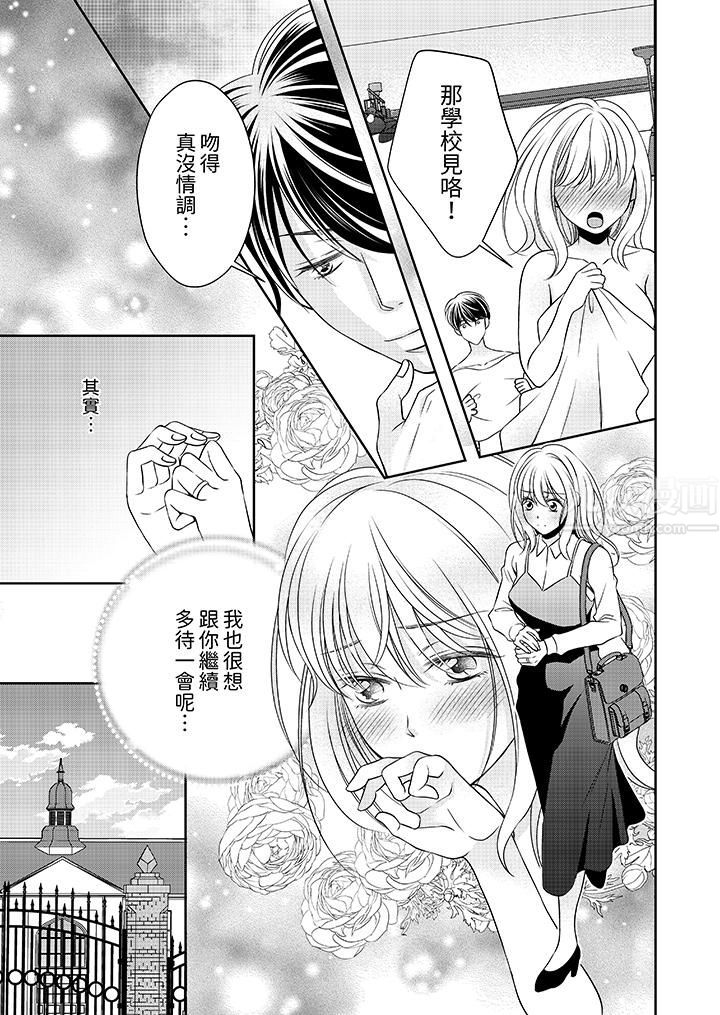 老师，来做更色情的事吧~激烈的求爱SEX让人无处可逃第9话