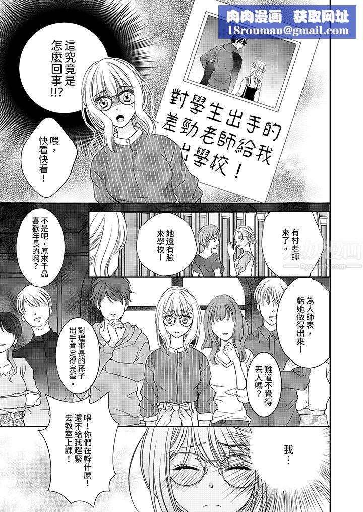 老师，来做更色情的事吧~激烈的求爱SEX让人无处可逃第9话