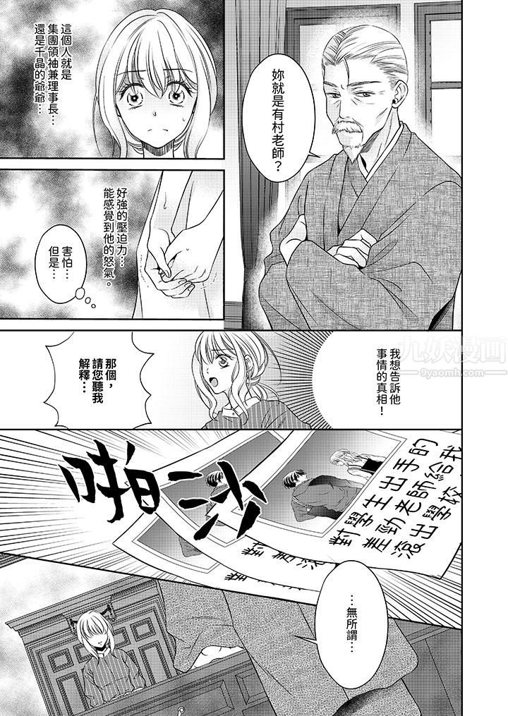 老師，來做更色情的事吧~激烈的求愛SEX讓人無處可逃第9話