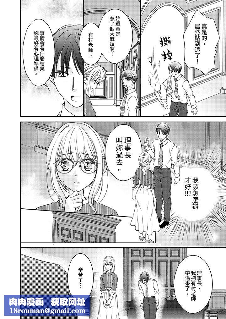 老师，来做更色情的事吧~激烈的求爱SEX让人无处可逃第9话
