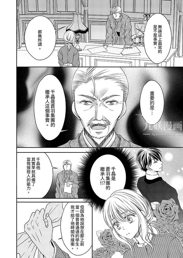 老师，来做更色情的事吧~激烈的求爱SEX让人无处可逃第9话
