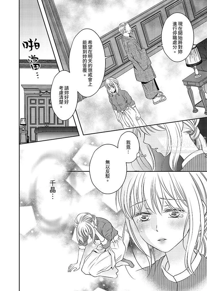 老師，來做更色情的事吧~激烈的求愛SEX讓人無處可逃第9話