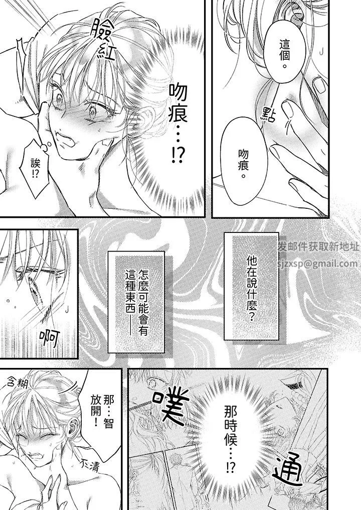 明明少了我就不行～這個男人，愛的方式也超一流第22話