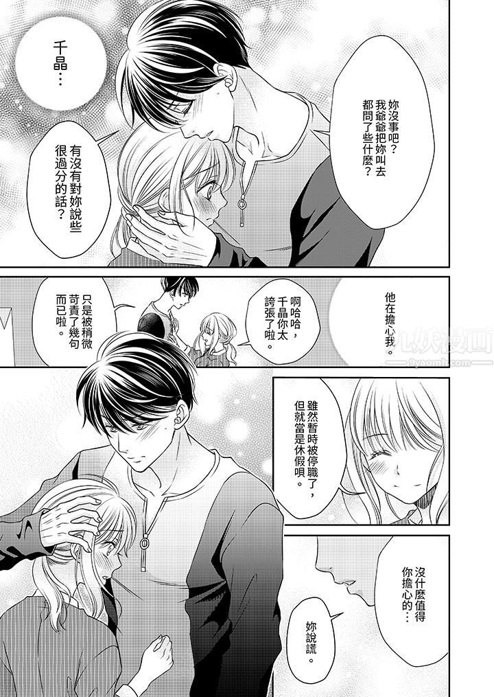 老師，來做更色情的事吧~激烈的求愛SEX讓人無處可逃第10話