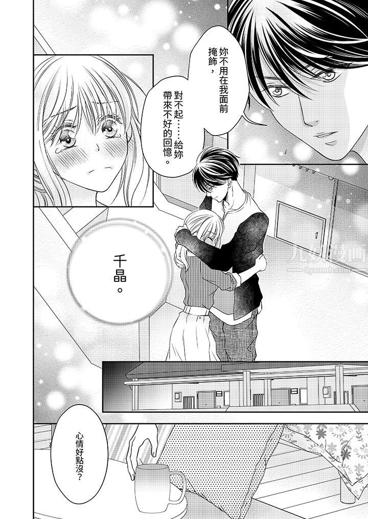 老師，來做更色情的事吧~激烈的求愛SEX讓人無處可逃第10話