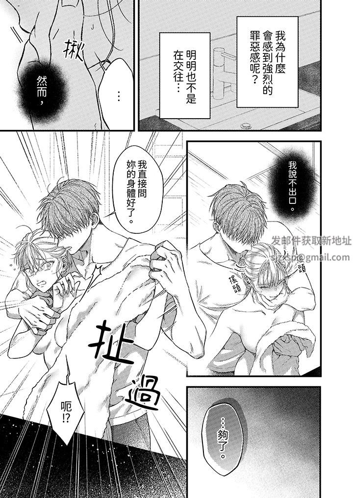 明明少了我就不行~這個男人,愛的方式也超一流第22話