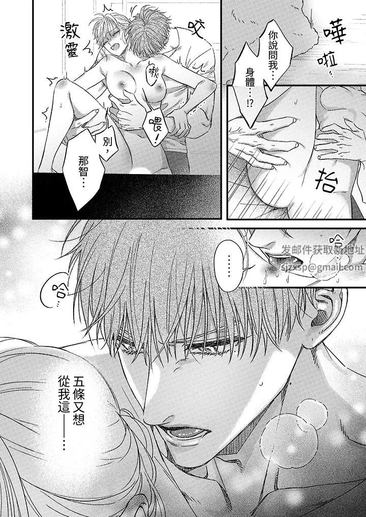 明明少了我就不行～這個男人，愛的方式也超一流第22話