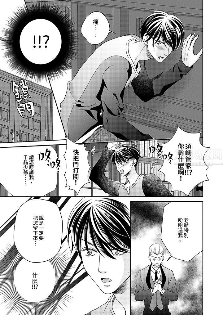 老師，來做更色情的事吧~激烈的求愛SEX讓人無處可逃第10話