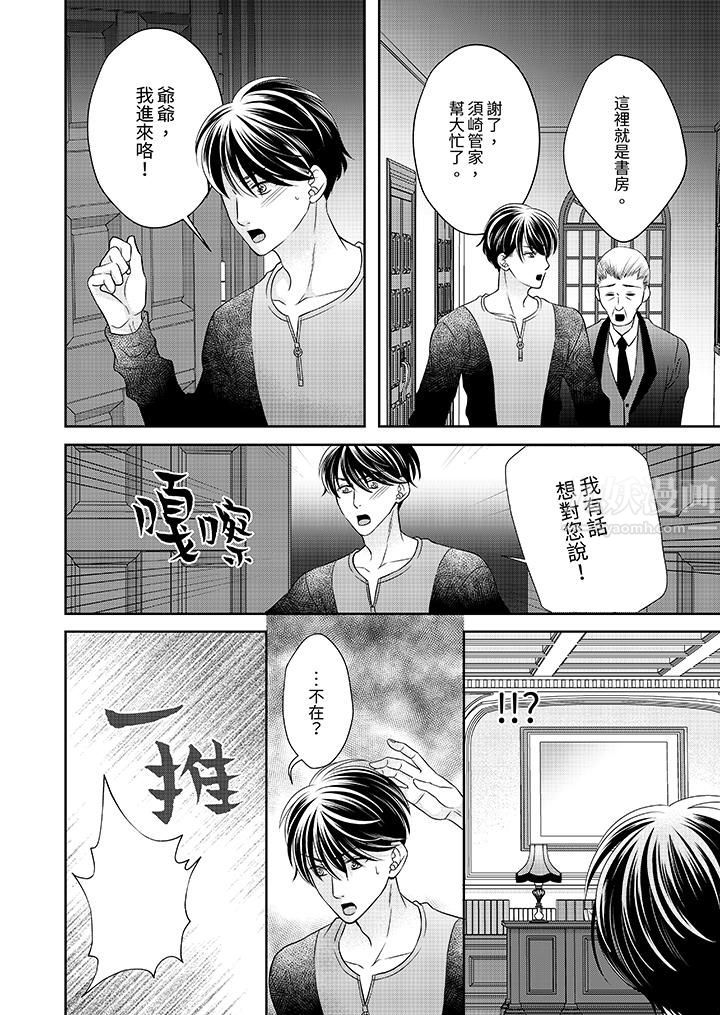 老師，來做更色情的事吧~激烈的求愛SEX讓人無處可逃第10話