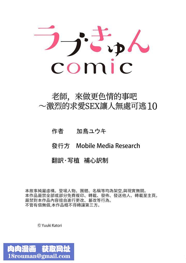 老師，來做更色情的事吧~激烈的求愛SEX讓人無處可逃第10話