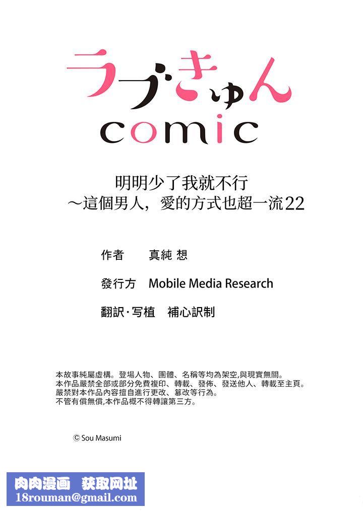 明明少了我就不行～这个男人，爱的方式也超一流第22话