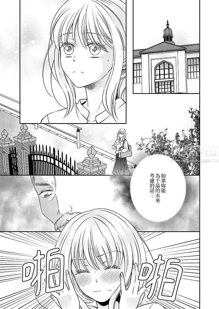 老师，来做更色情的事吧~激烈的求爱SEX让人无处可逃第11话