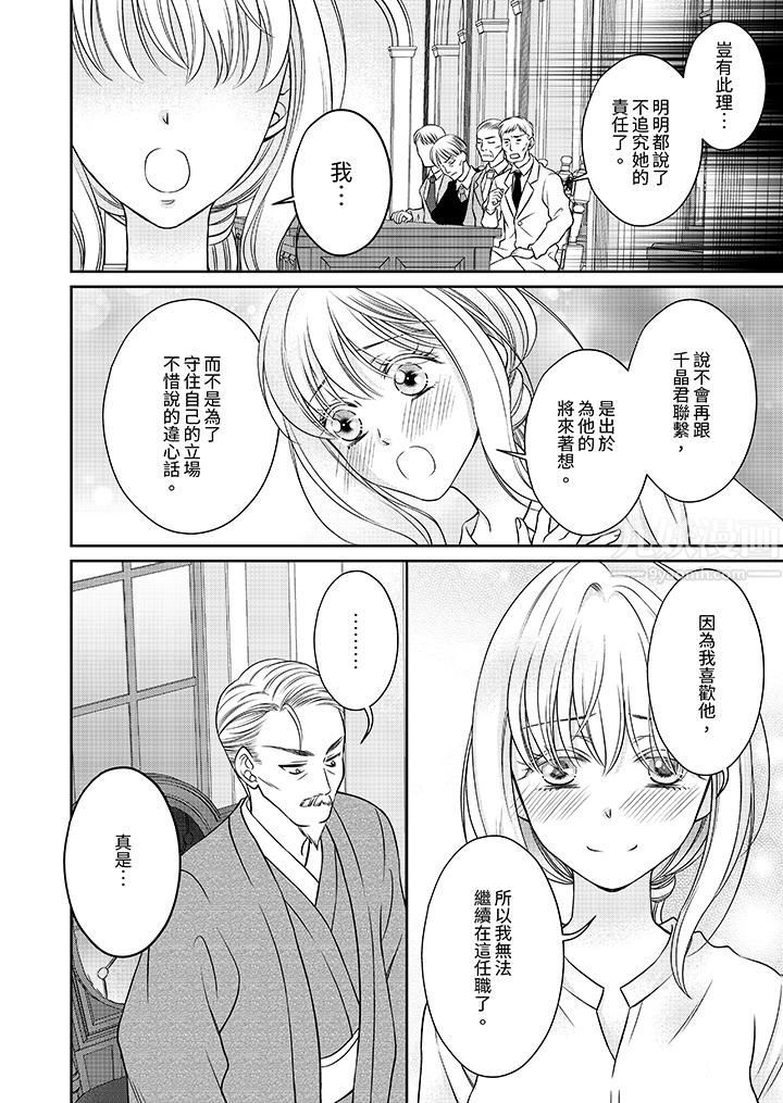 老师，来做更色情的事吧~激烈的求爱SEX让人无处可逃第11话