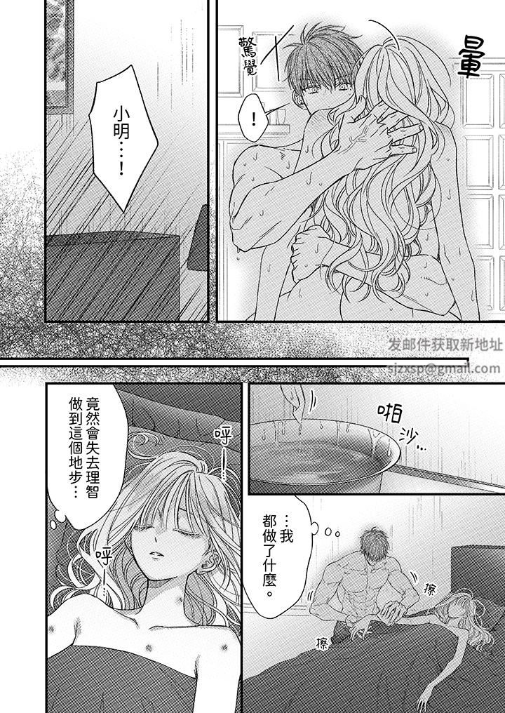 明明少了我就不行～這個男人，愛的方式也超一流第23話