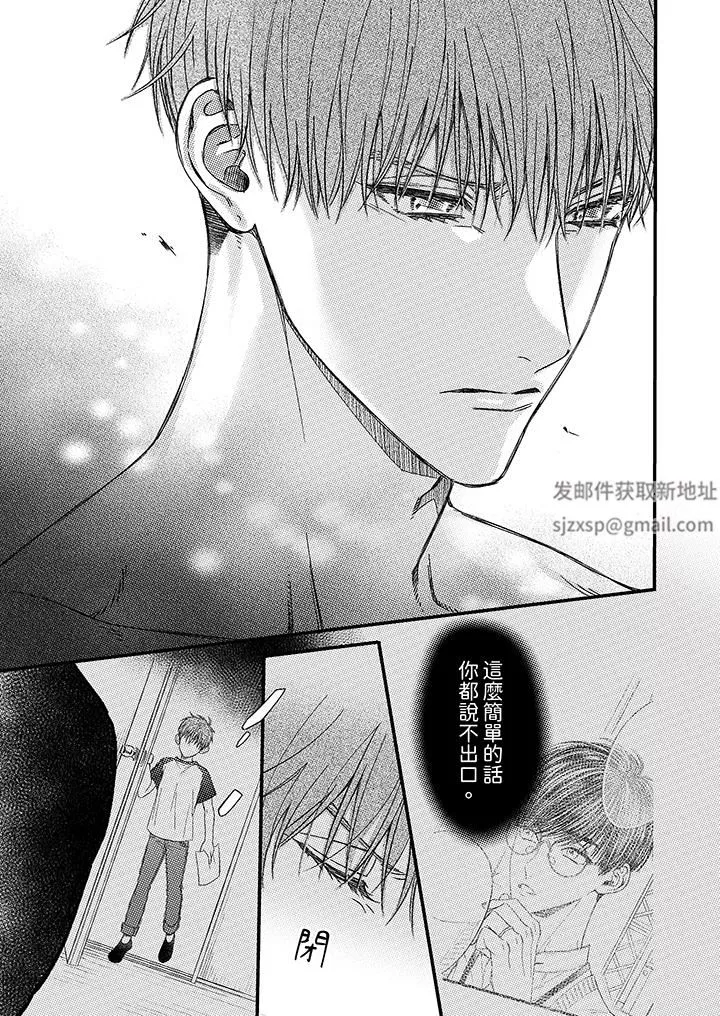 明明少了我就不行～這個男人，愛的方式也超一流第23話