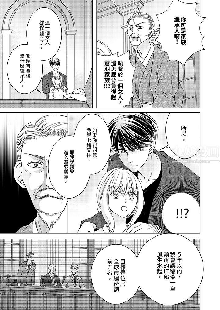 老师，来做更色情的事吧~激烈的求爱SEX让人无处可逃第11话