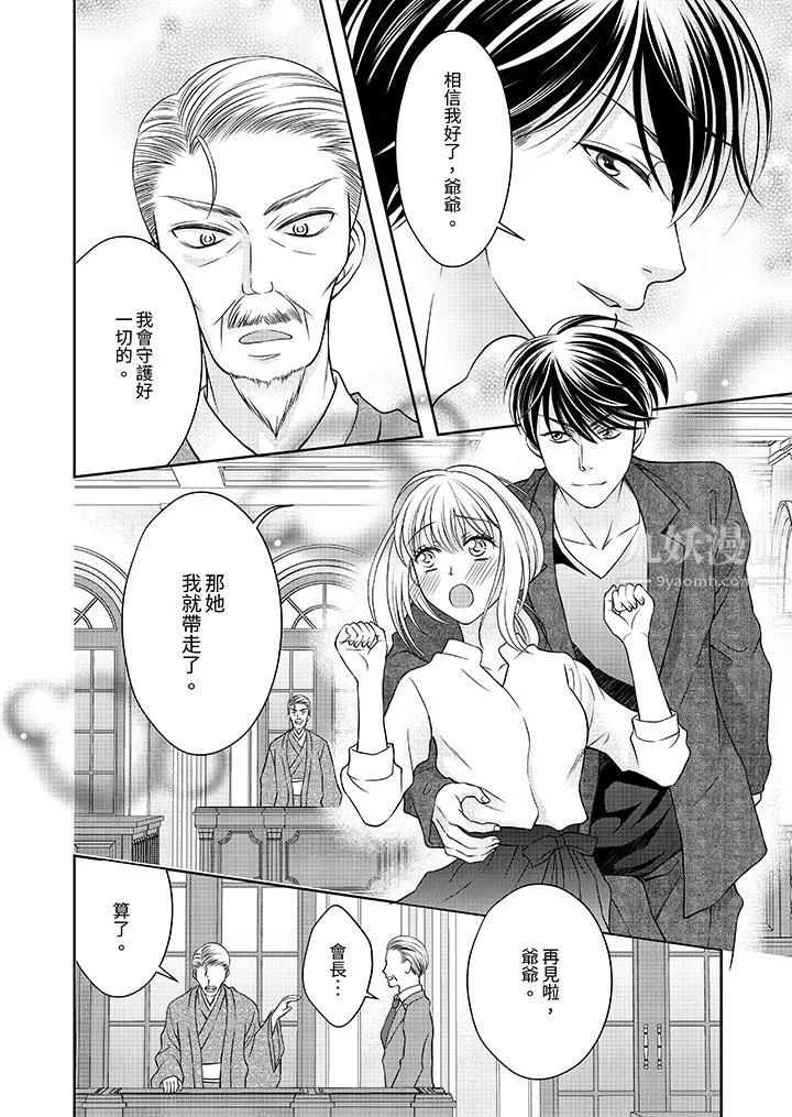 老師，來做更色情的事吧~激烈的求愛SEX讓人無處可逃第11話