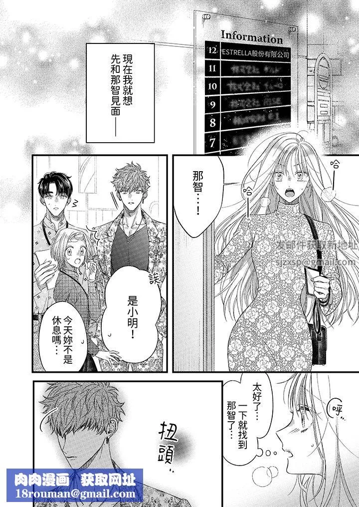 明明少了我就不行～這個男人，愛的方式也超一流第23話