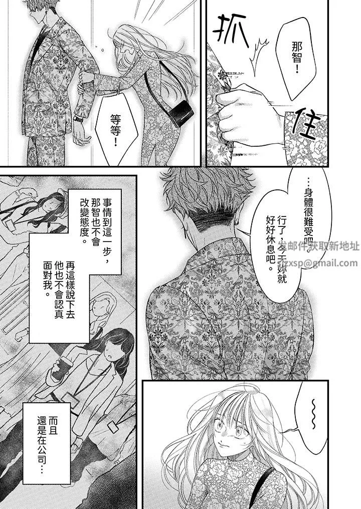 明明少了我就不行～這個男人，愛的方式也超一流第23話