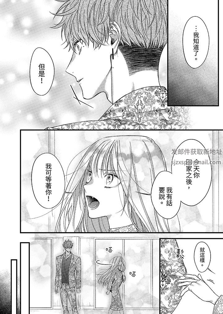 明明少了我就不行～这个男人，爱的方式也超一流第23话