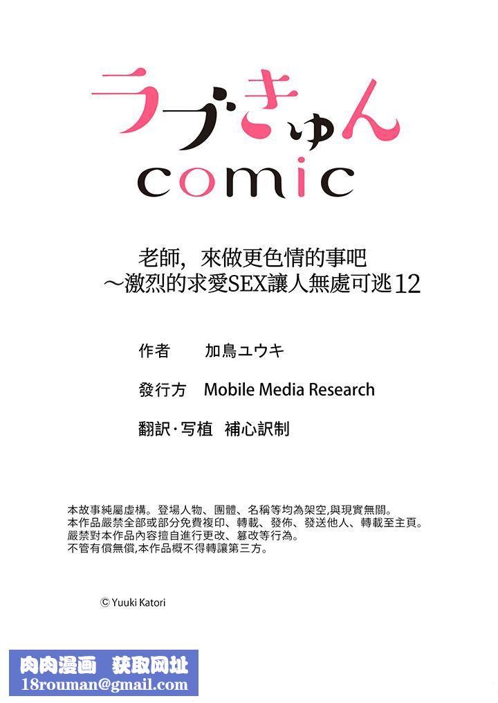 老师，来做更色情的事吧~激烈的求爱SEX让人无处可逃第12话-最终话