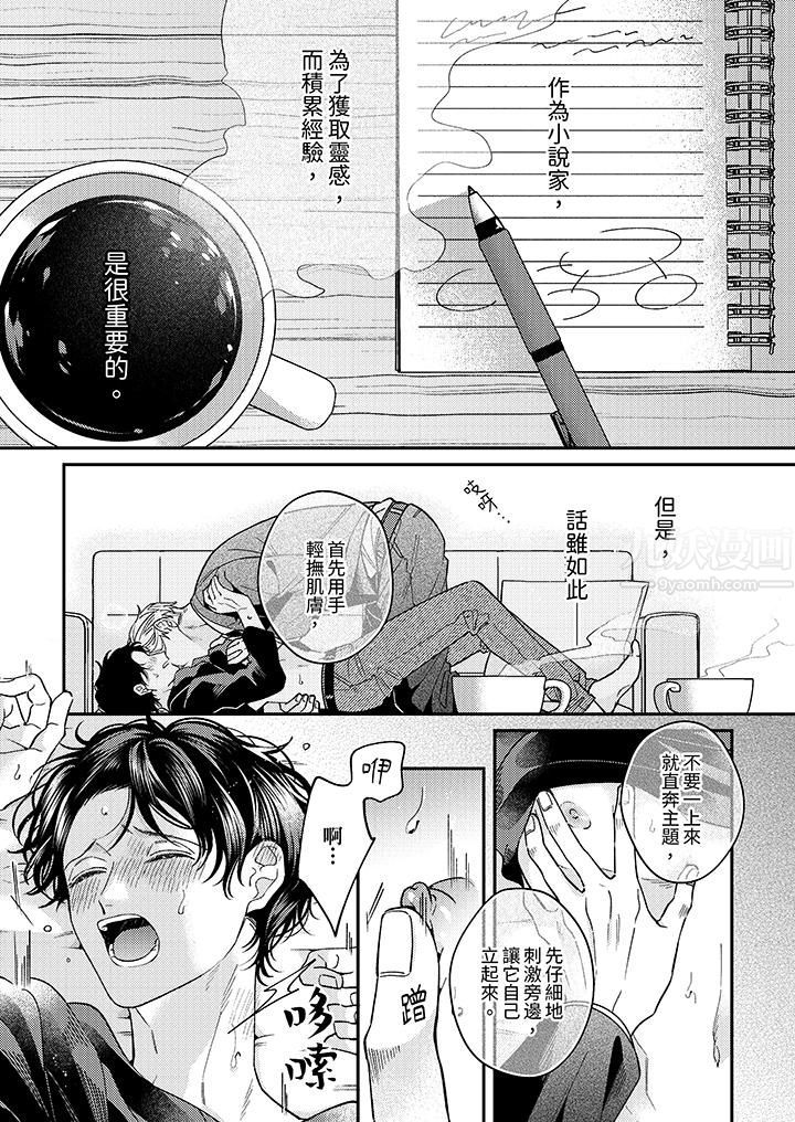 抖S主編的禁忌指導第1話