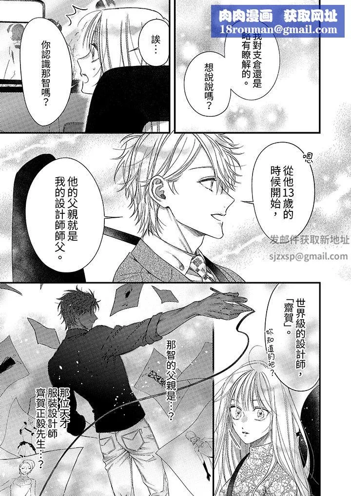 明明少了我就不行～這個男人，愛的方式也超一流第24話