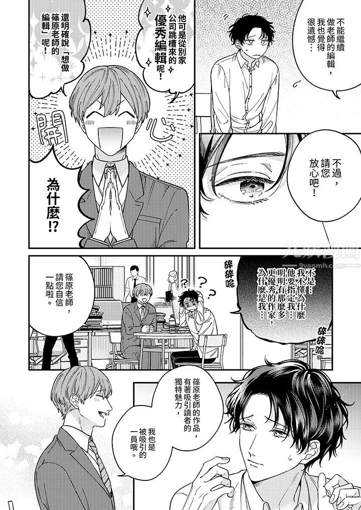 抖S主編的禁忌指導第1話