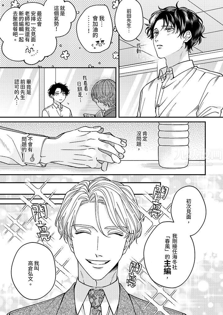 抖S主編的禁忌指導第1話