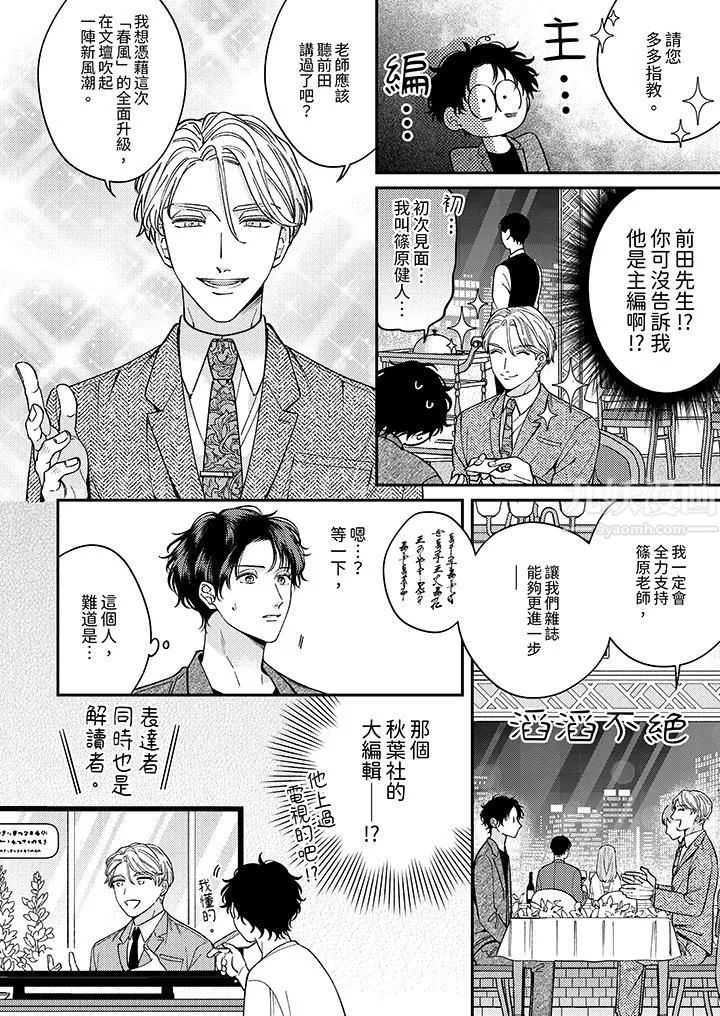 抖S主編的禁忌指導第1話