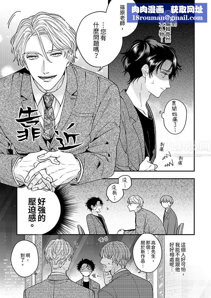 抖S主編的禁忌指導第1話