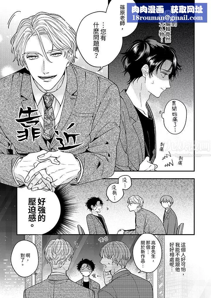 抖S主編的禁忌指導第1話