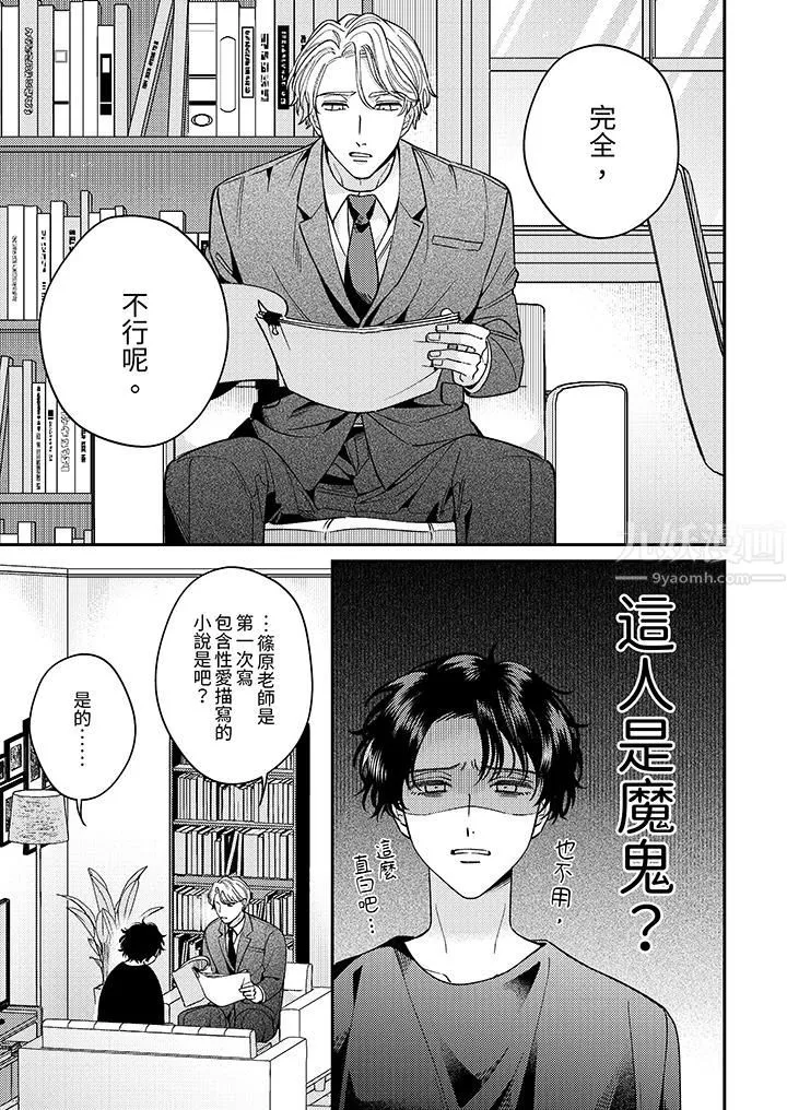 抖S主編的禁忌指導第1話