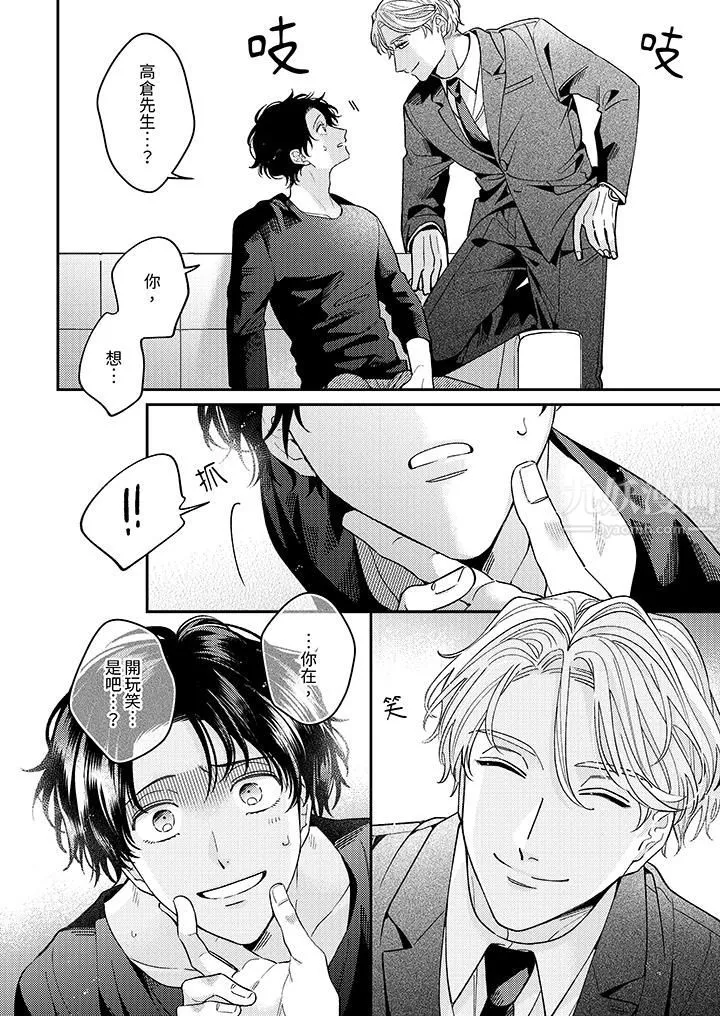 抖S主編的禁忌指導第2話