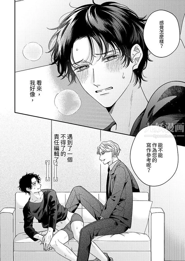 抖S主編的禁忌指導第2話