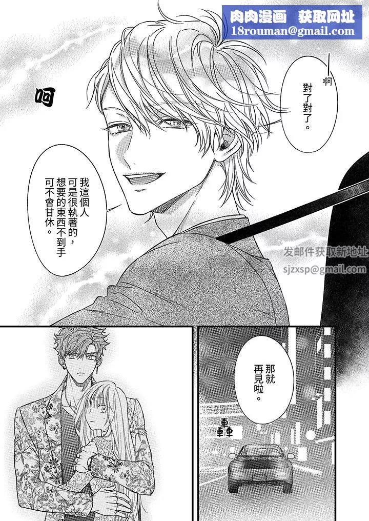 明明少了我就不行～這個男人，愛的方式也超一流第25話