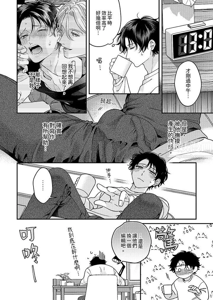抖S主編的禁忌指導第3話