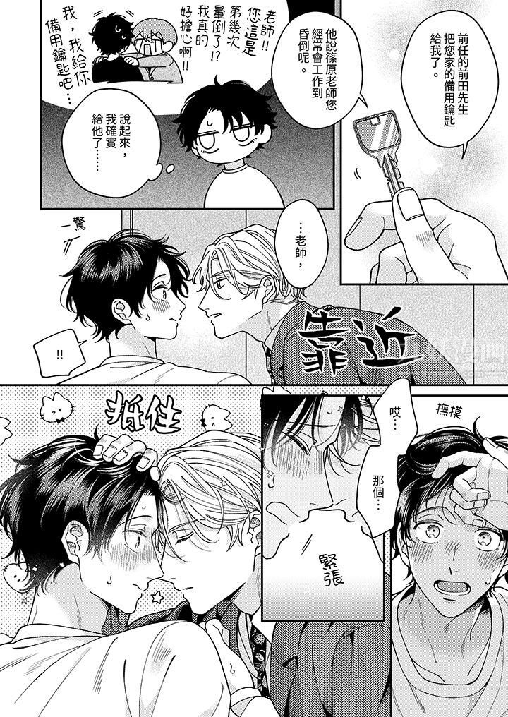 抖S主编的禁忌指导第3话