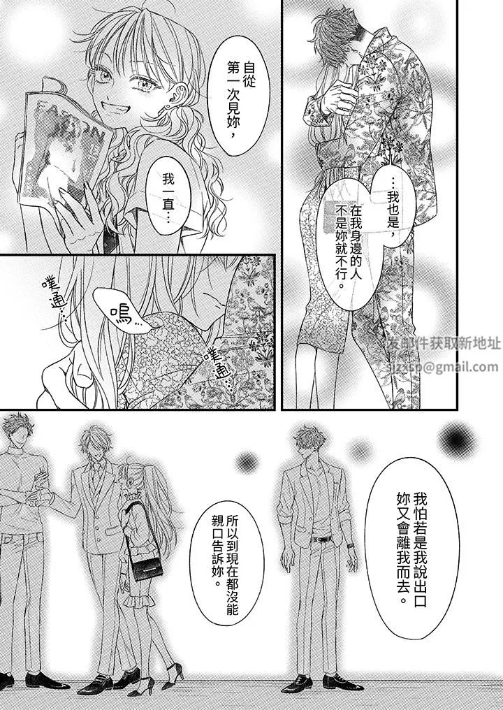明明少了我就不行～這個男人，愛的方式也超一流第25話