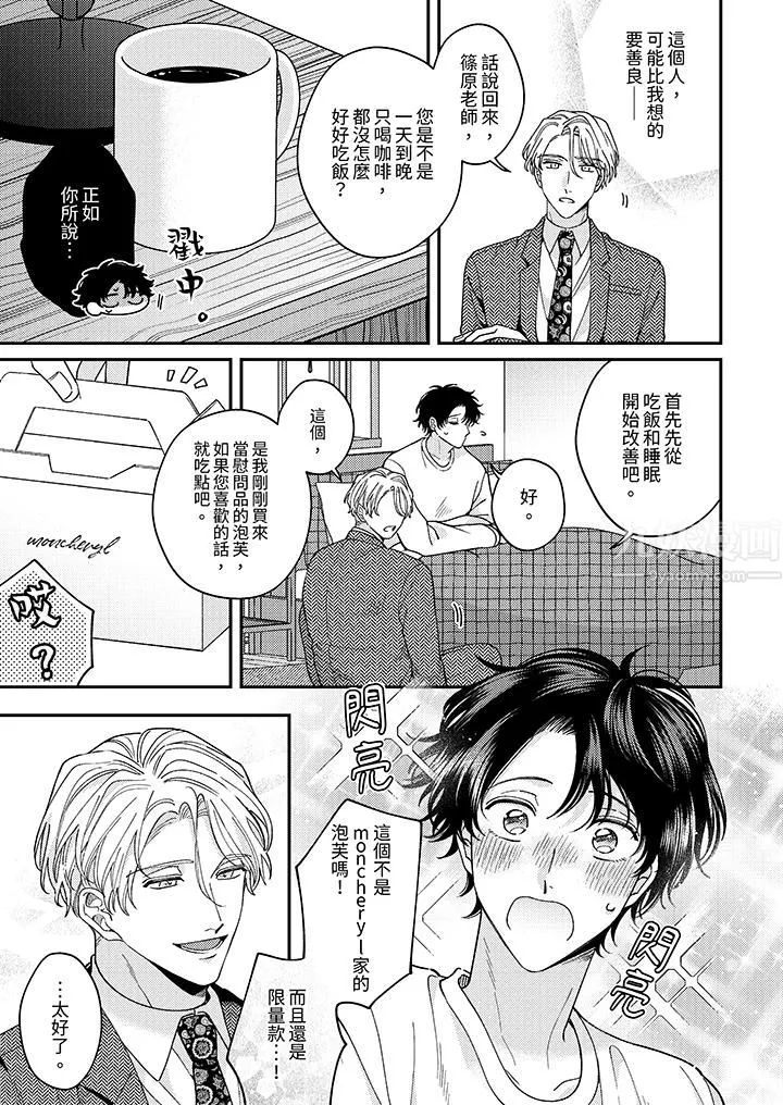 抖S主編的禁忌指導第3話