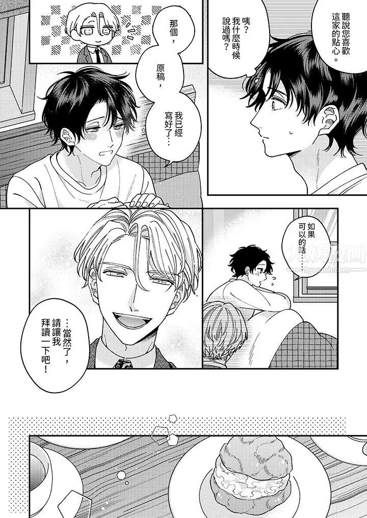 抖S主編的禁忌指導第3話