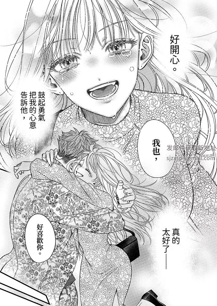 明明少了我就不行～這個男人，愛的方式也超一流第25話