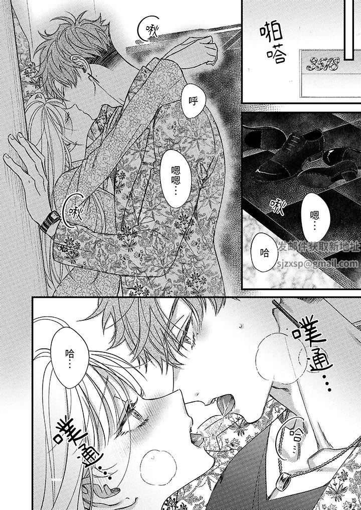 明明少了我就不行～這個男人，愛的方式也超一流第25話