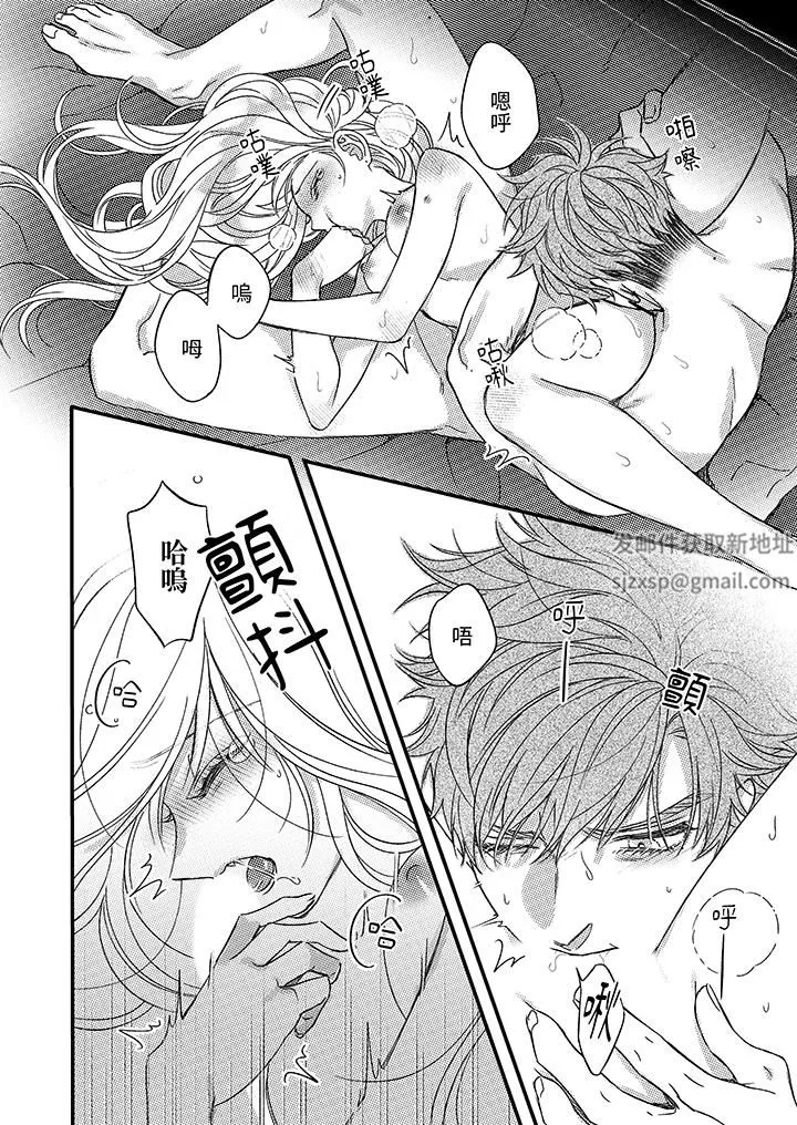 明明少了我就不行～這個男人，愛的方式也超一流第26話