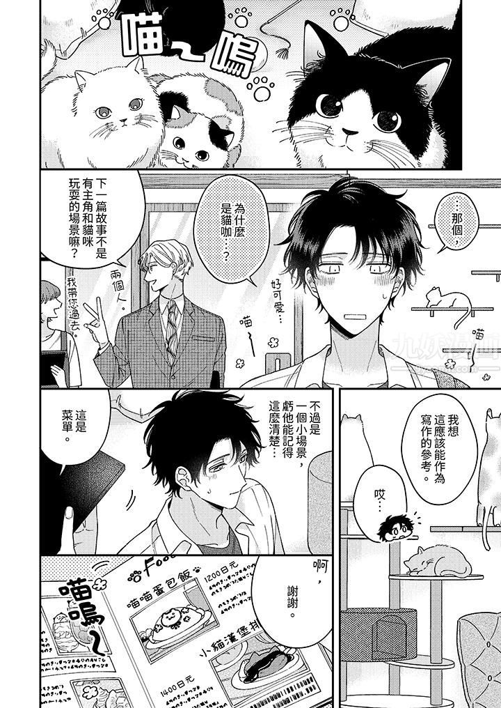 抖S主編的禁忌指導第5話
