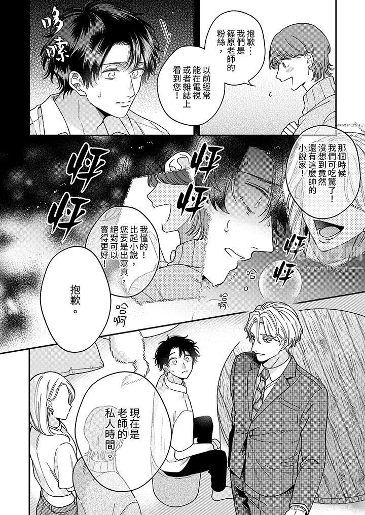抖S主編的禁忌指導第5話