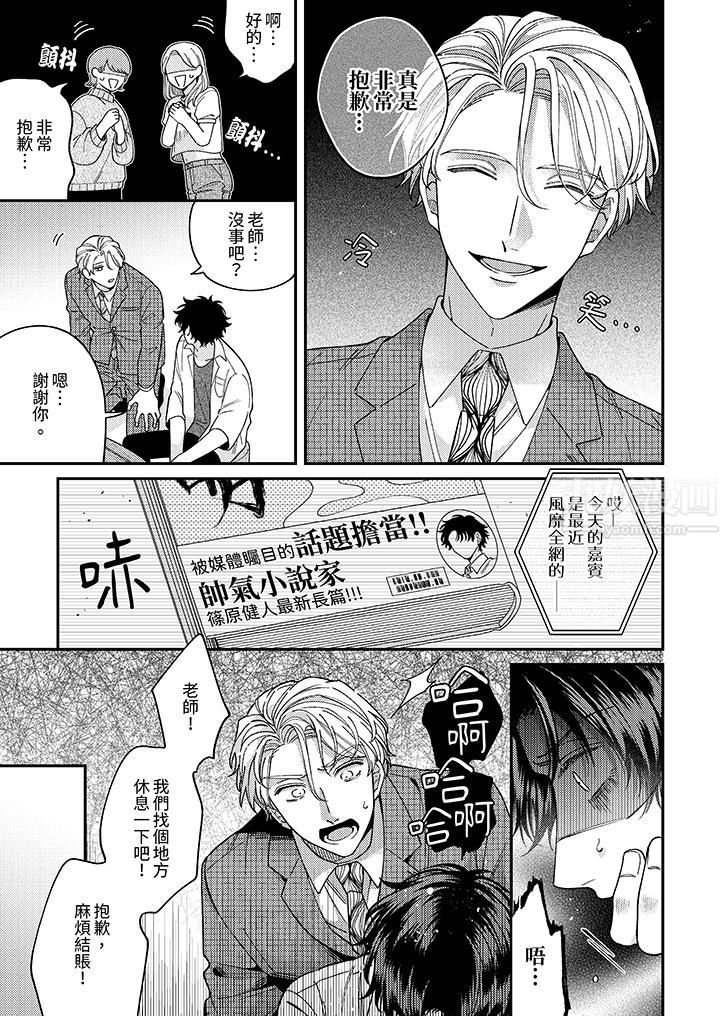 抖S主編的禁忌指導第5話
