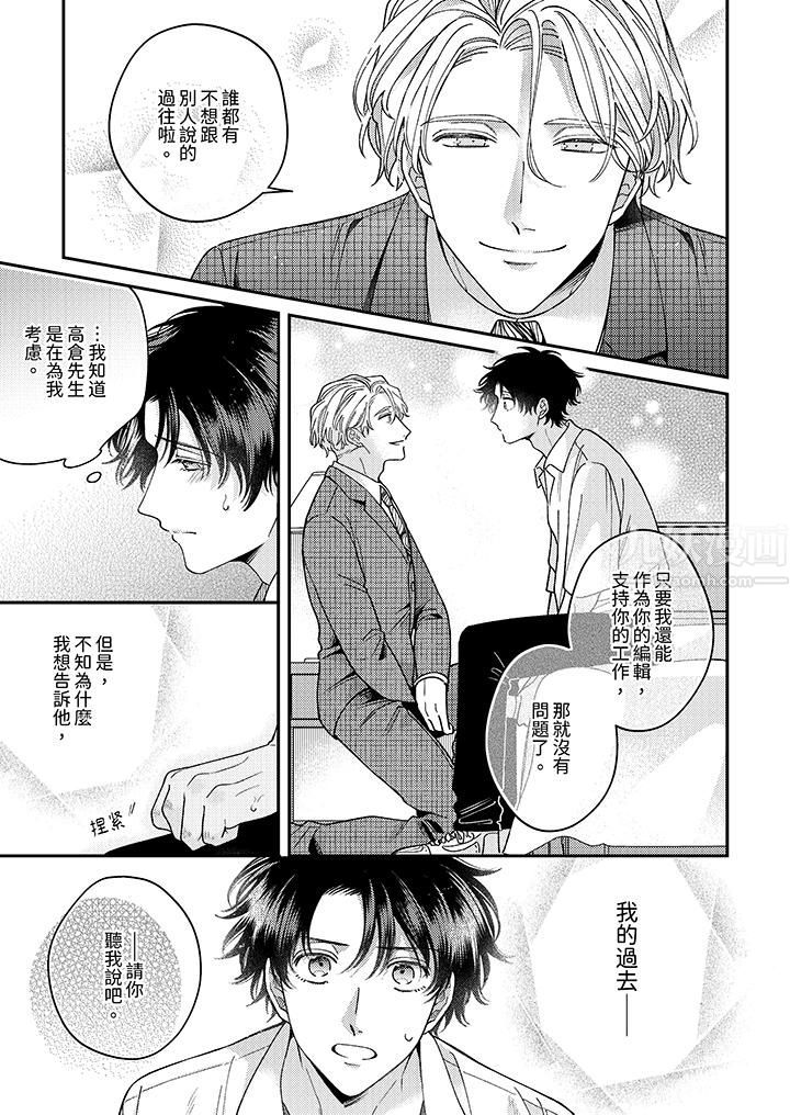 抖S主編的禁忌指導第6話