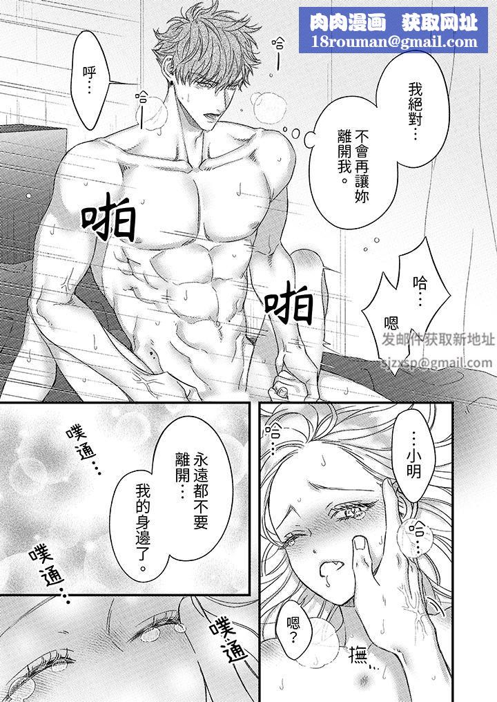 明明少了我就不行～这个男人，爱的方式也超一流第27话