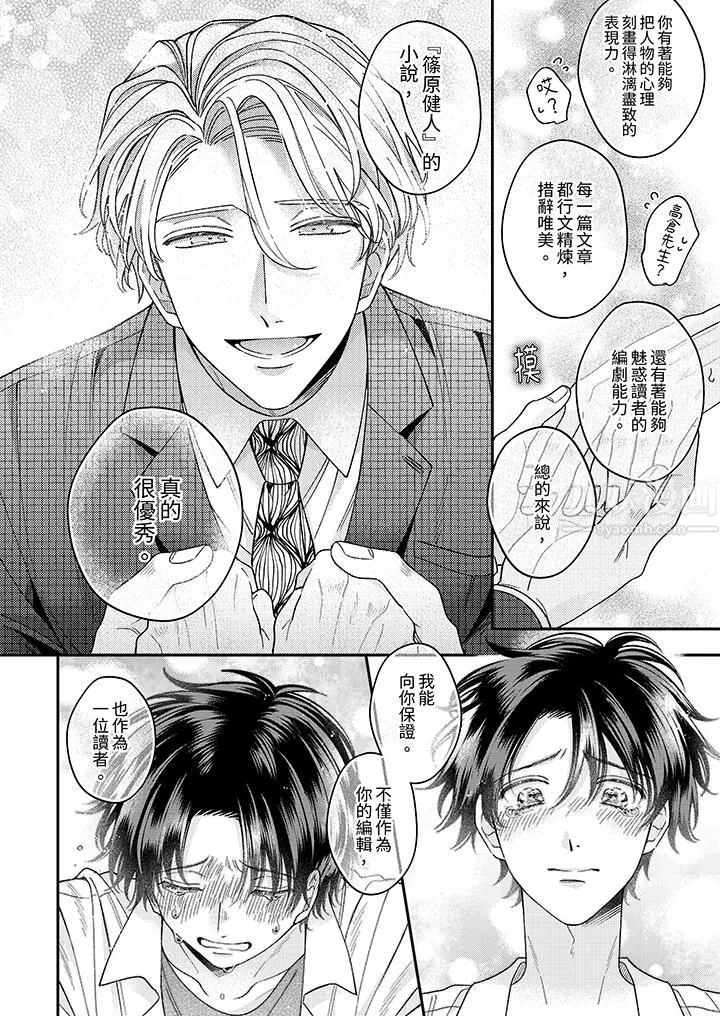 抖S主編的禁忌指導第6話